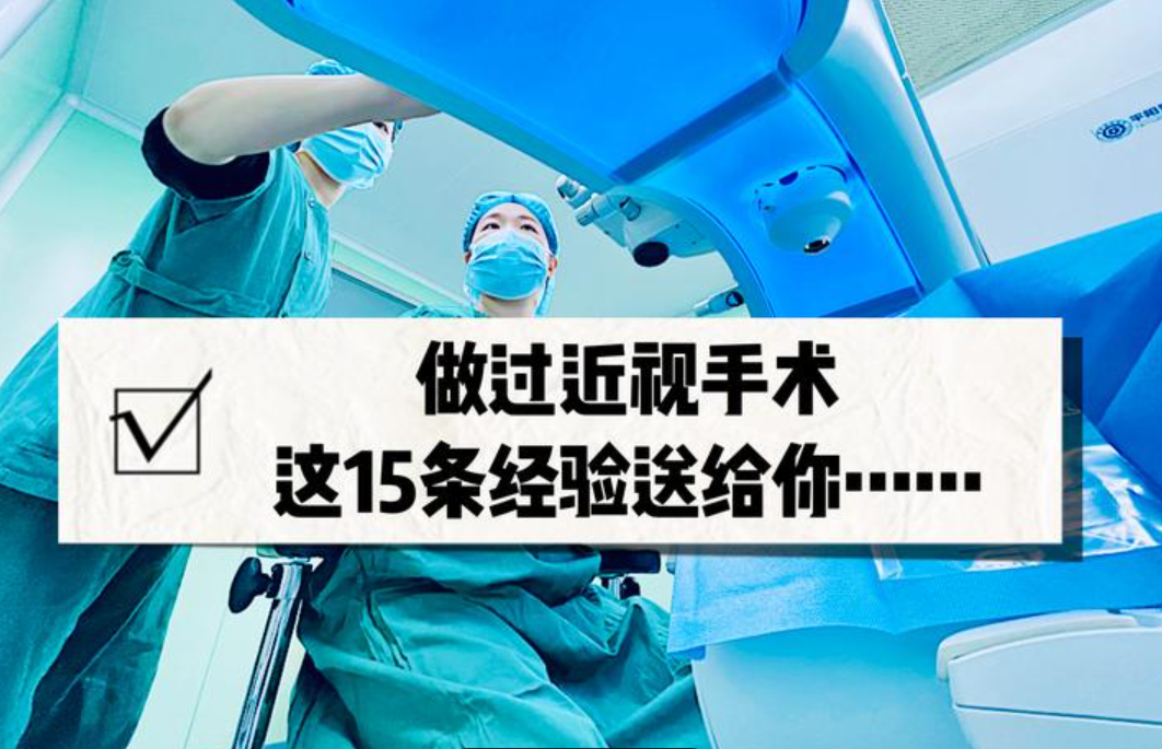 近视手术术式大全类别汇总